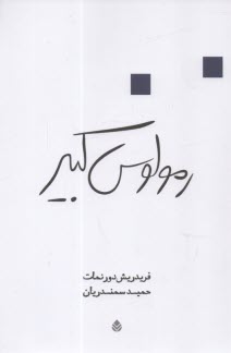 پایانه - رومولوس کبیر