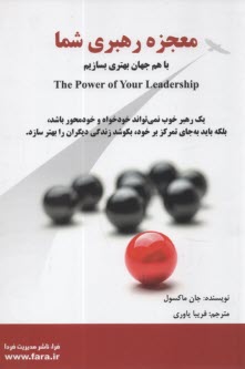 پایانه - معجزه رهبری شما