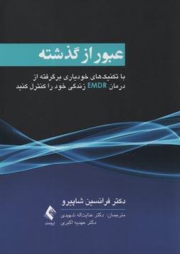 پایانه - عبور از گذشته