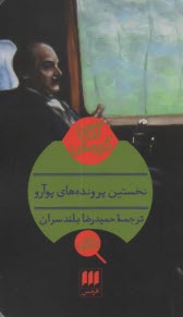 پایانه - نخستین پرونده های پوآرا