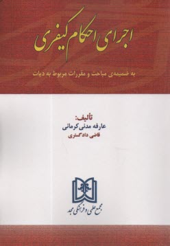 پایانه - اجرای احکام کیفری