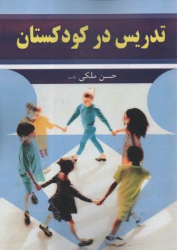 پایانه - تدریس در کودکستان