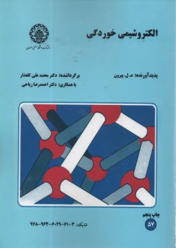 پایانه - الکتروشیمی خوردگی
