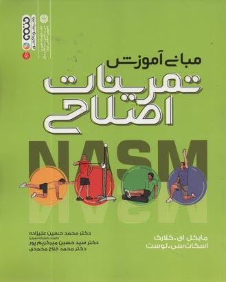 پایانه - مبانی آموزش تمرینات اصلاحی