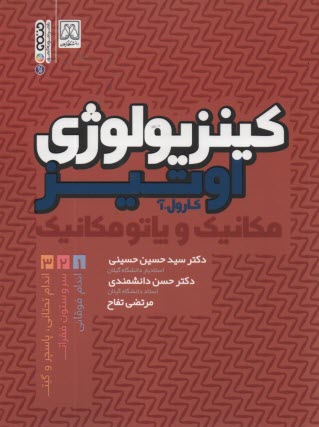 پایانه - کینزیولوژی (2)