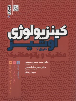 پایانه - کینزیولوژی (3)