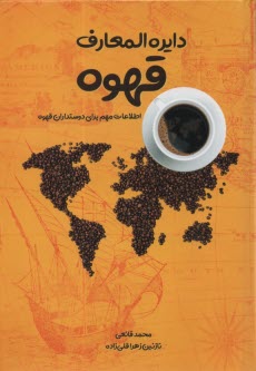 پایانه - دایره المعارف قهوه