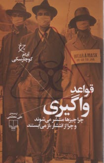 پایانه - قواعد واگیری