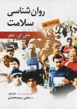 پایانه - روان شناسی سلامت