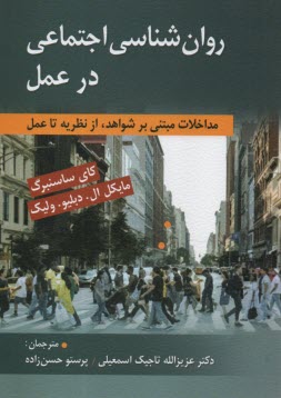 پایانه - روان شناسی اجتماعی در عمل