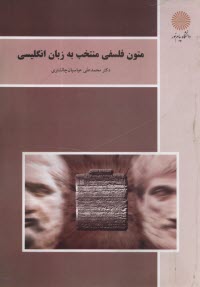 پایانه - 1305- متون فلسفی منتخب به زبان انگلیسی