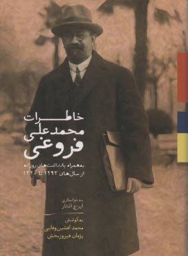 پایانه - خاطرات محمدعلی فروغی: به همراه یادداشت های روزانه از سال های 1293 تا 1320