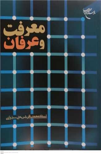 پایانه - معرفت و عرفان