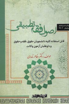 پایانه - اصول فقه تطبیقی