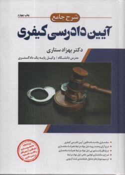 پایانه - شرح جامع آیین دادرسی کیفری