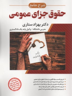 پایانه - شرح جامع حقوق جزای عمومی