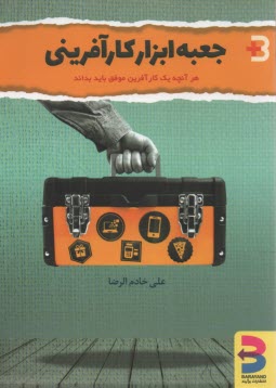 پایانه - جعبه ابزار کارآفرینی