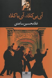 پایانه - آی بی  کلاه، آی با کلاه