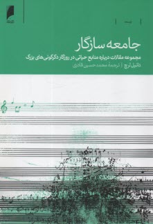 پایانه - جامعه سازگار