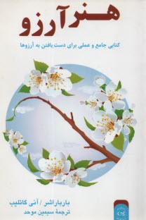 پایانه - هنر آرزو