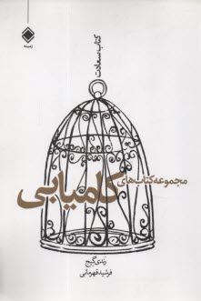 پایانه - مجموعه کتاب های کامیابی: کتاب سعادت