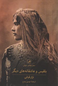 پایانه - بلقیس و عاشقانه های دیگر