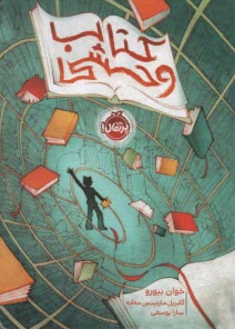 پایانه - کتاب وحشی