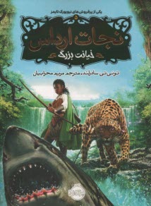 پایانه - نجات ارداس (5): خیانت بزرگ