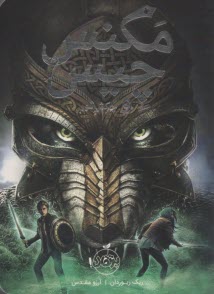 پایانه - مگنس چیس و چکش ثور