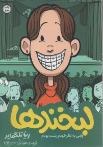 پایانه - لبخندها: وقتی به     نظر خودم زشت بودم