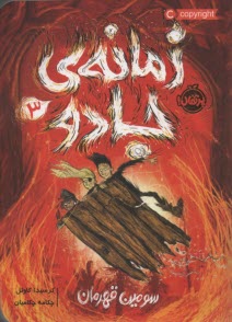 پایانه - زمانه ی جادو (3): سومین قهرمان