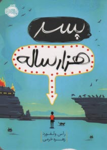 پایانه - پسر هزار ساله