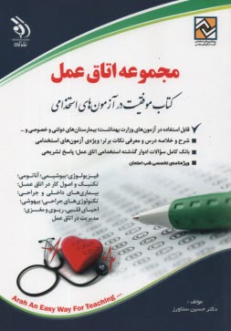 پایانه - استخدامی مجموعه اتاق عمل