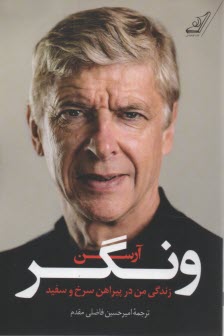 پایانه - زندگی من در پیراهن سرخ و سفید