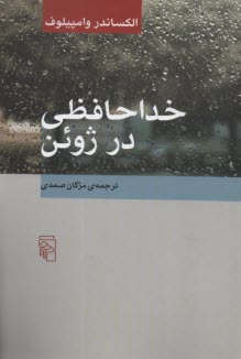 پایانه - خداحافظی در ژوئن