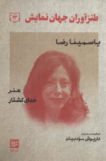 پایانه - طنزآوران جهان نمایش