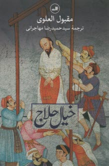 پایانه - خیال حلاج