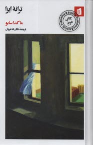 پایانه - ترانه ایزا