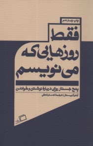 پایانه - فقط روزهایی که می نویسم