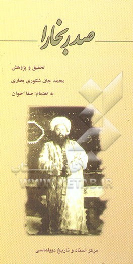 پایانه - صدر بخارا