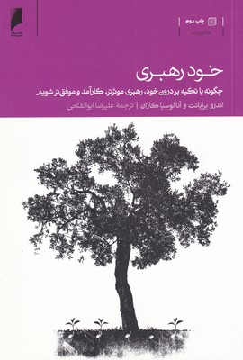 پایانه - خود رهبری