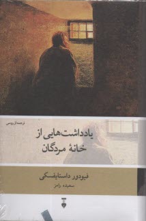 پایانه - یادداشت هایی از خانه مردگان