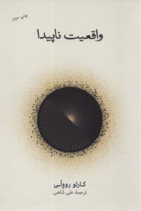 پایانه - واقعیت ناپیدا