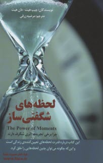 پایانه - لحظه های شگفتی ساز