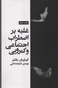 پایانه - غلبه بر اضطراب اجتماعی و کمرویی