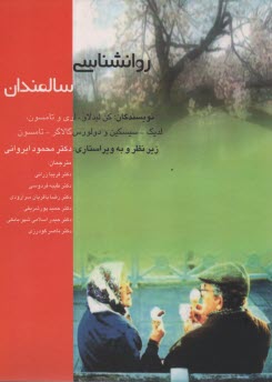 پایانه - روانشناسی سالمندان
