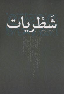 پایانه - شطریات