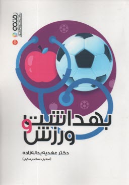 پایانه - بهداشت و ورزش