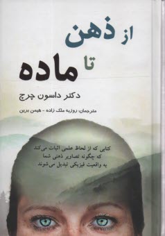 پایانه - از ذهن تا ماده