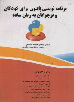 پایانه - برنامه نویسی پایتون برای کودکان و نوجوانان به زبان ساده